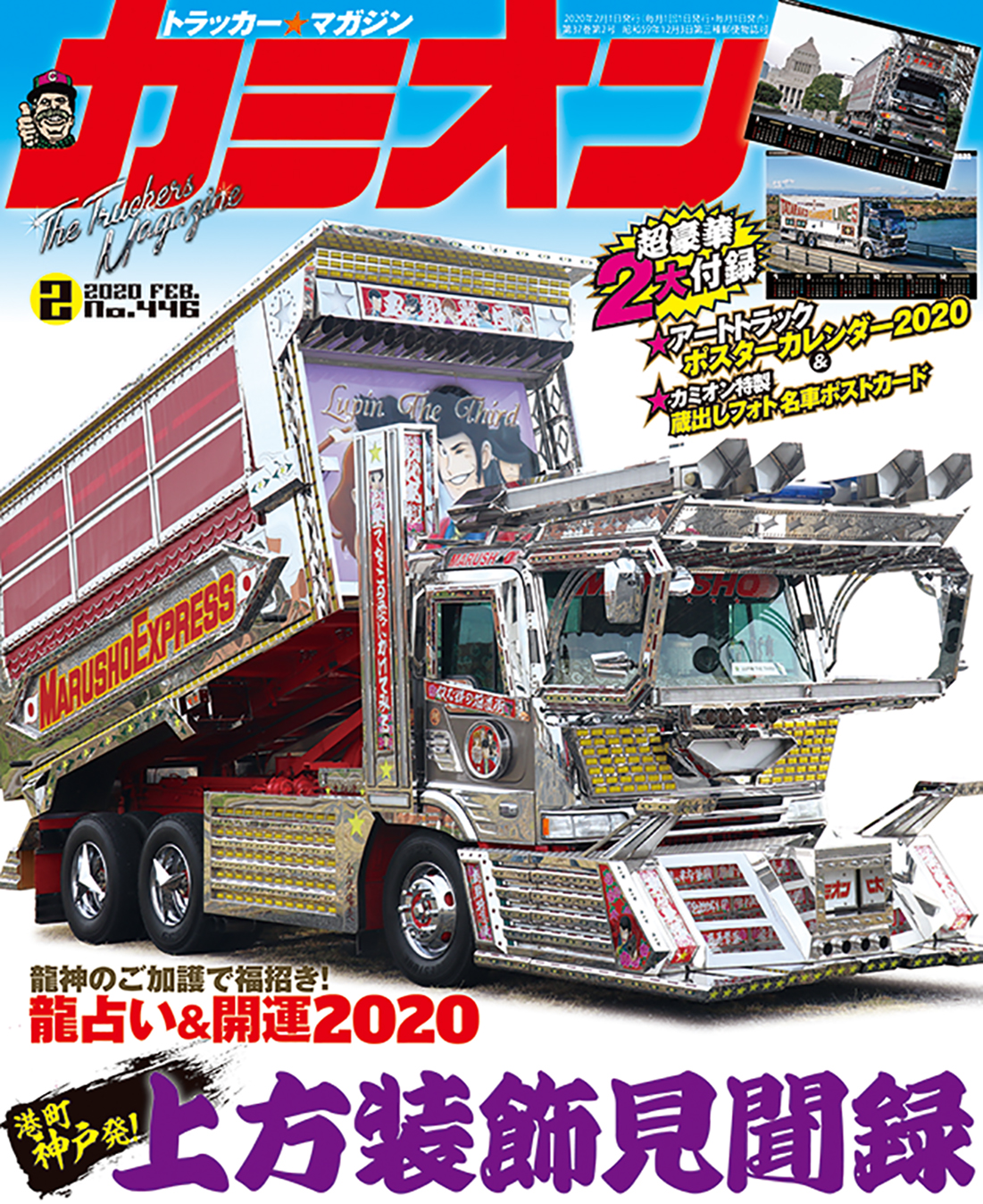 カミオン2月号