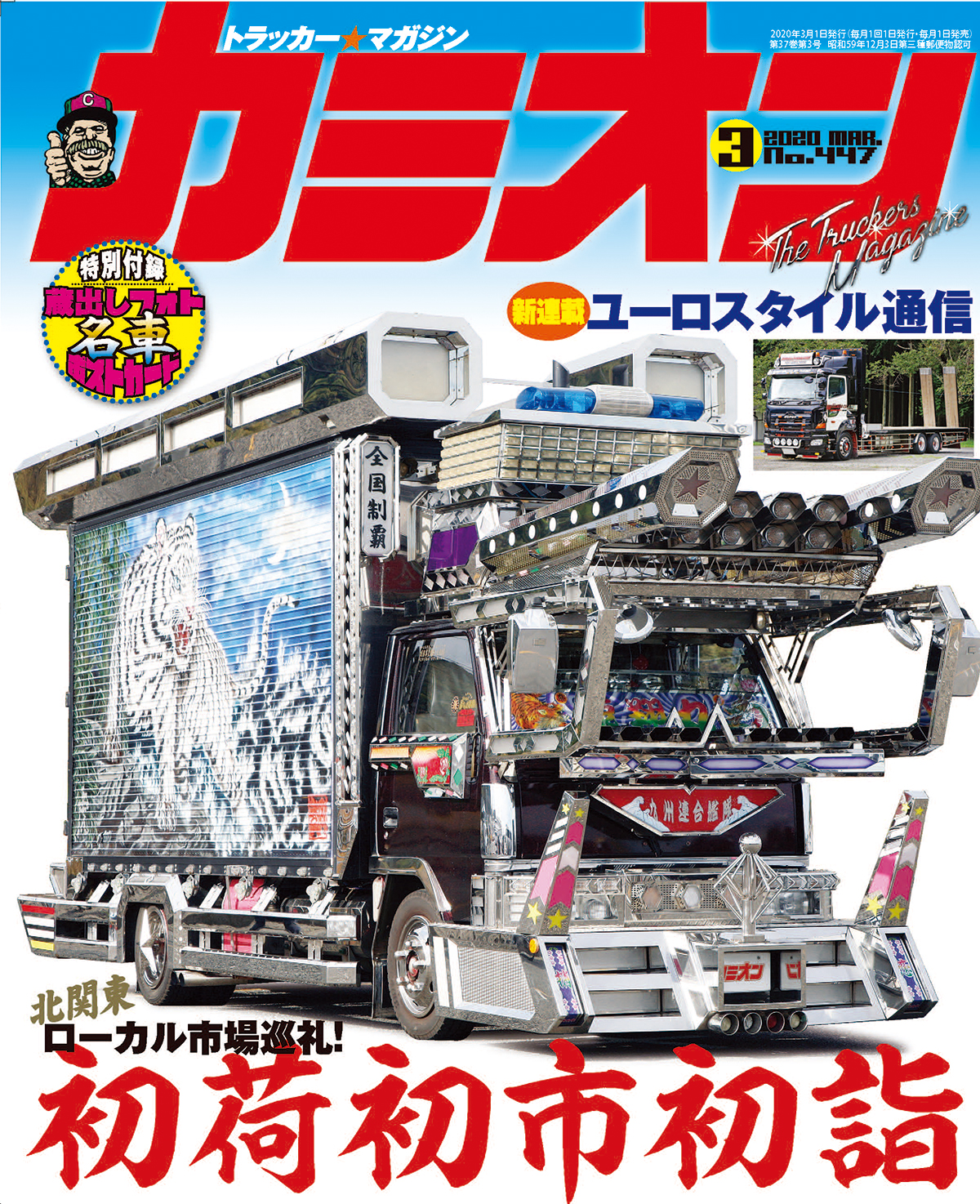 カミオン3月号