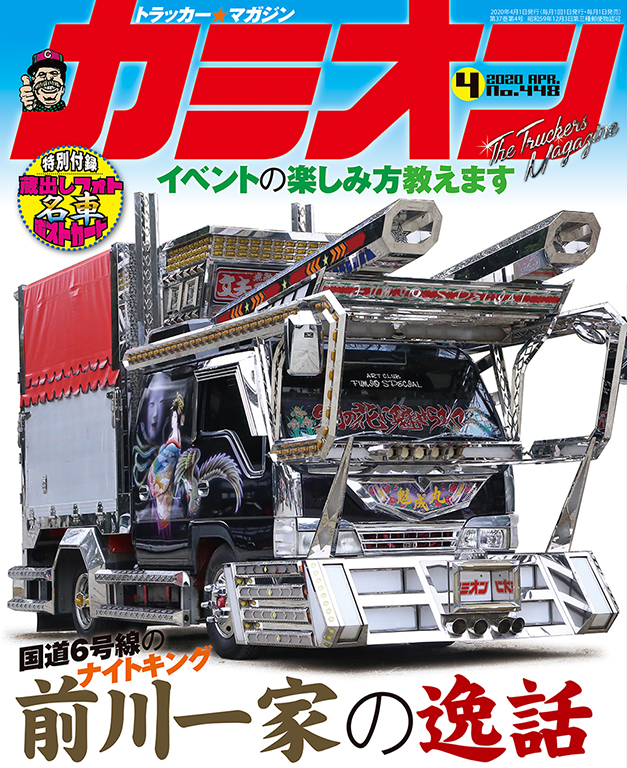 カミオン4月号