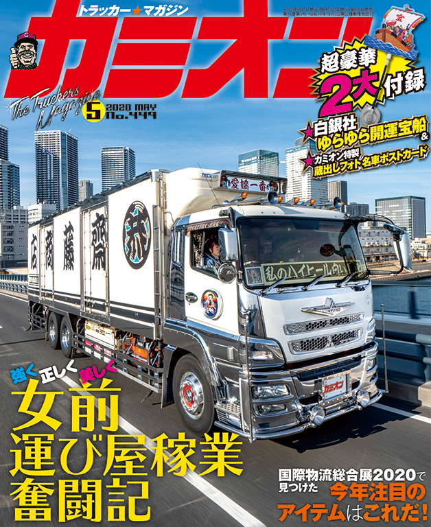 カミオン5月号