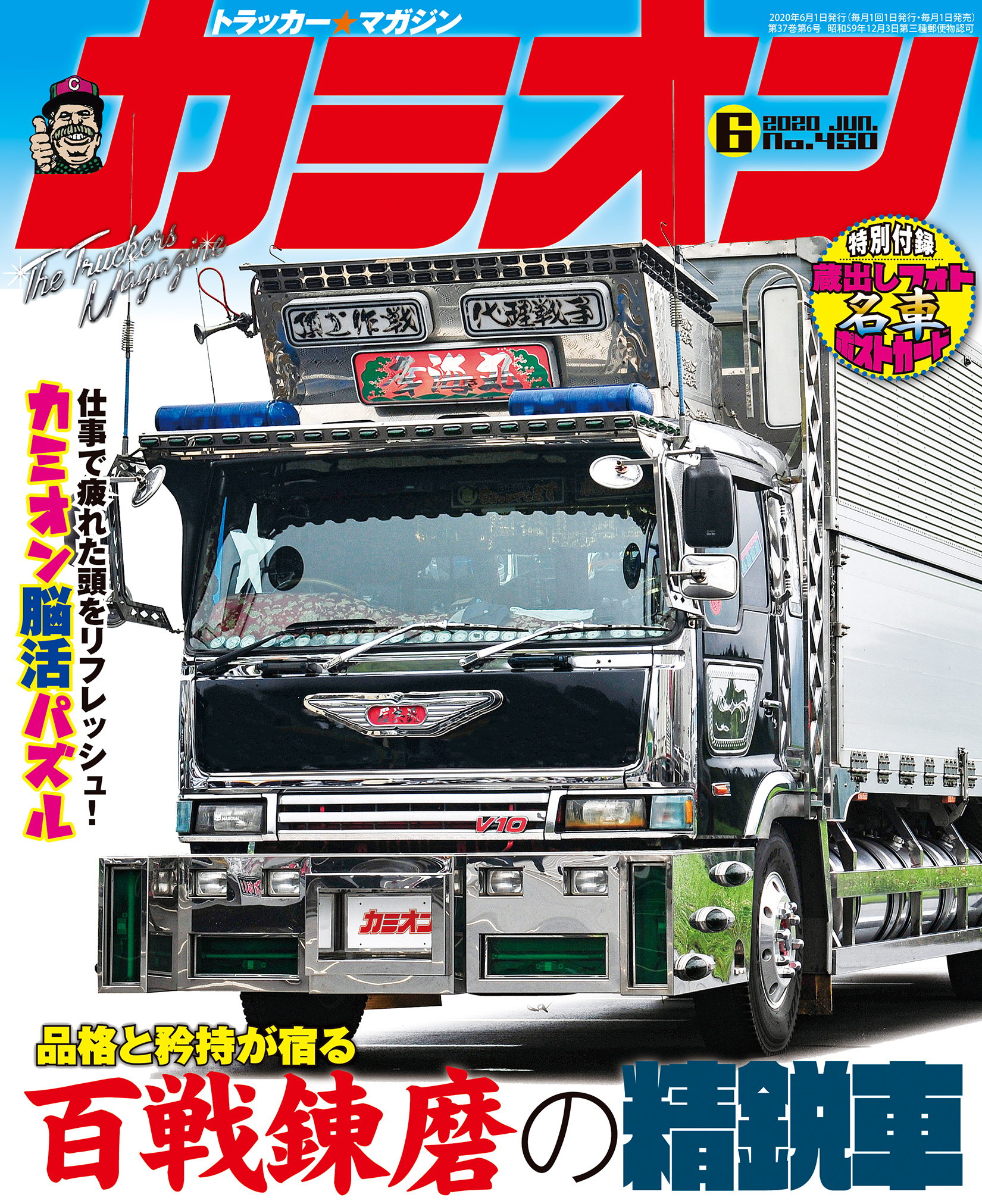 カミオン6月号