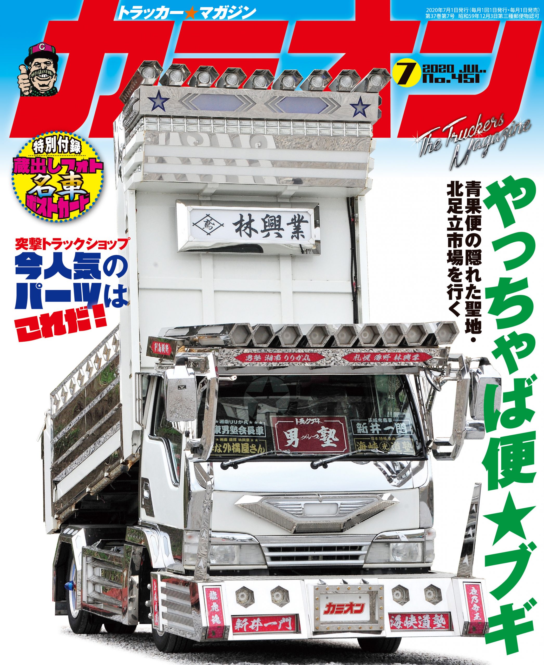 カミオン7月号