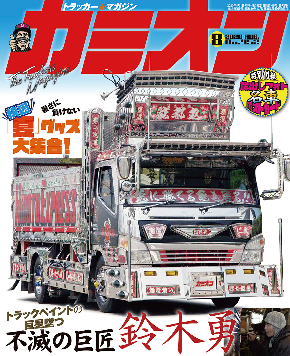 カミオン8月号