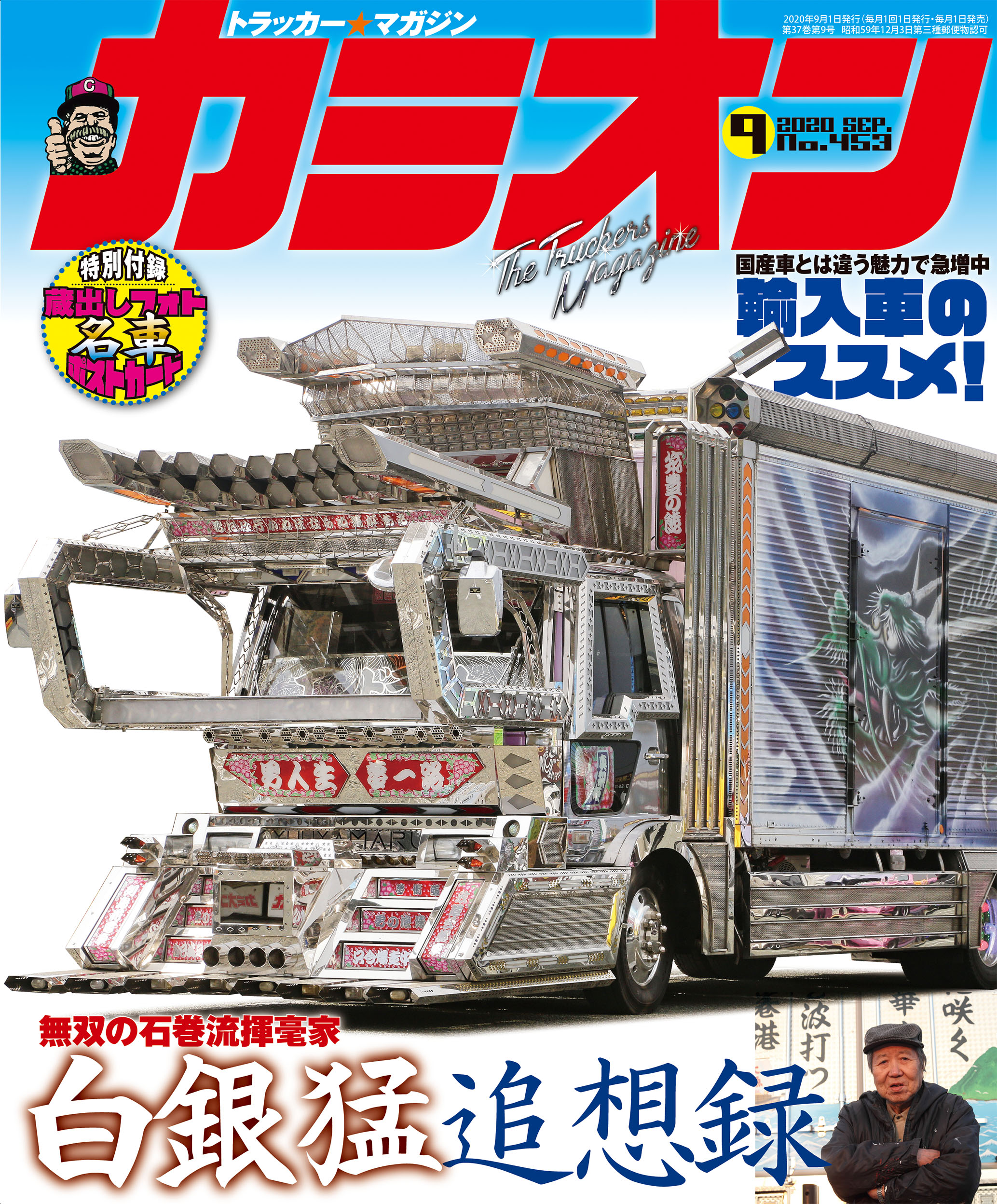 カミオン9月号