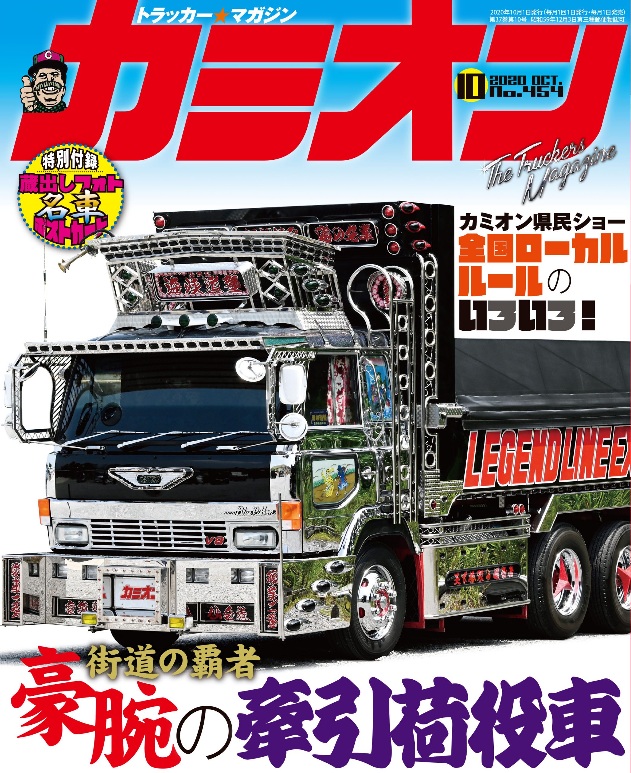 カミオン10月号
