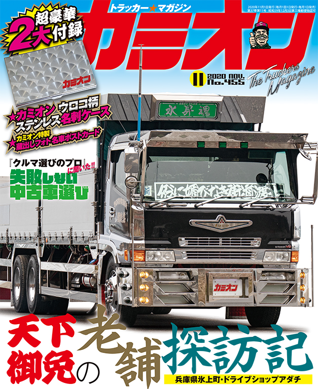 カミオン11月号