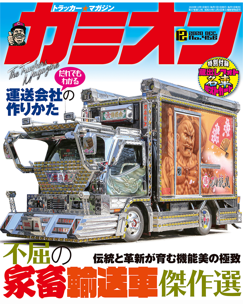 カミオン12月号