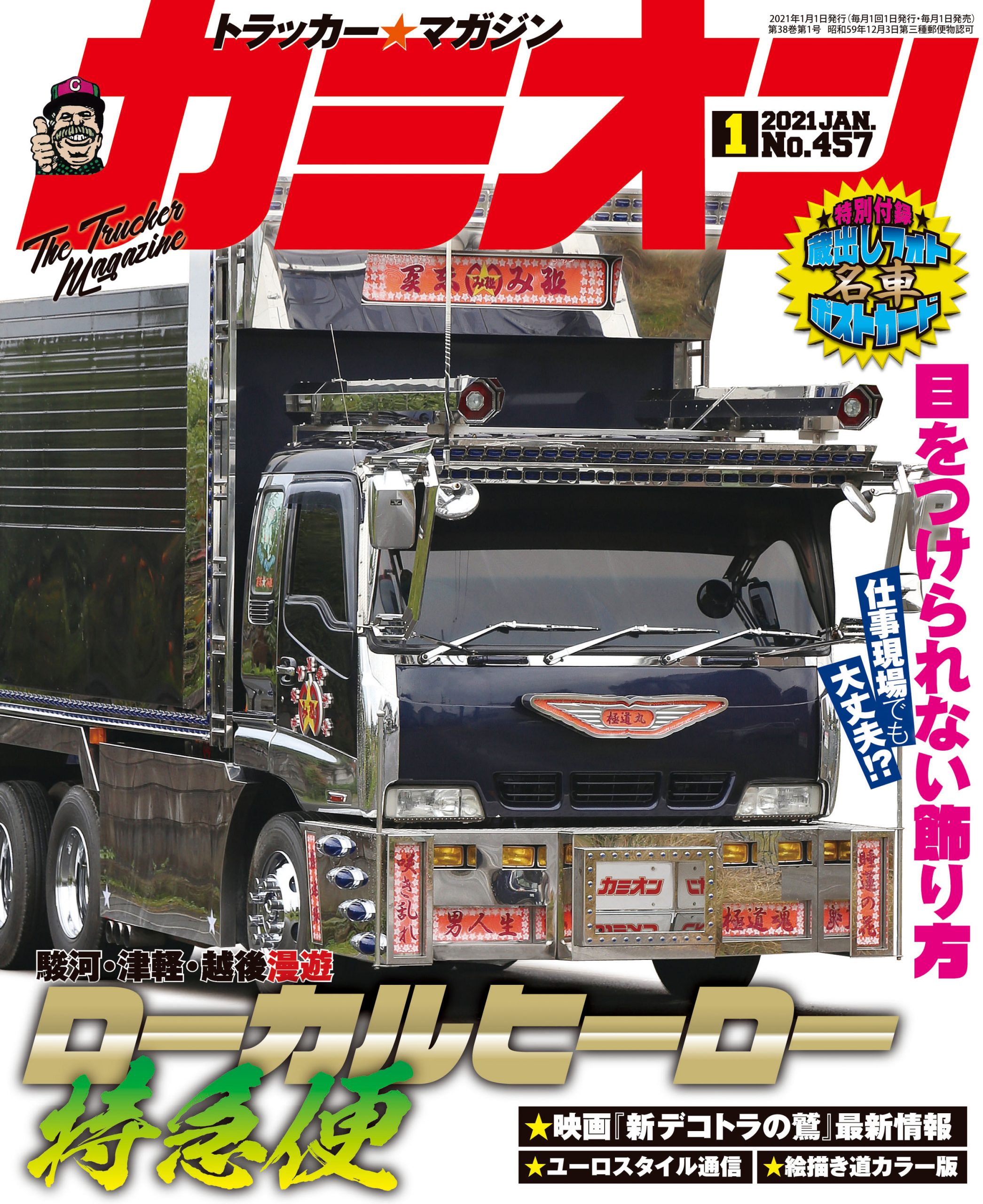カミオン1月号