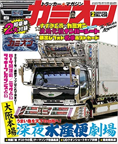 カミオン2月号