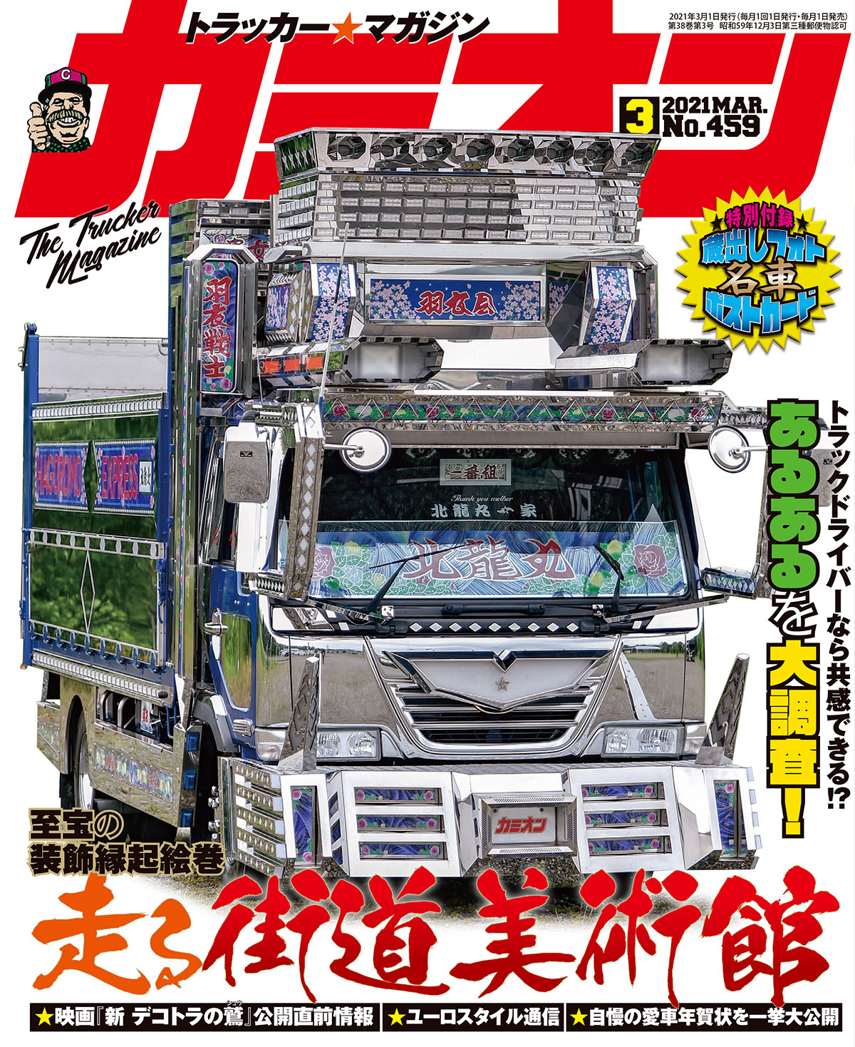 カミオン3月号