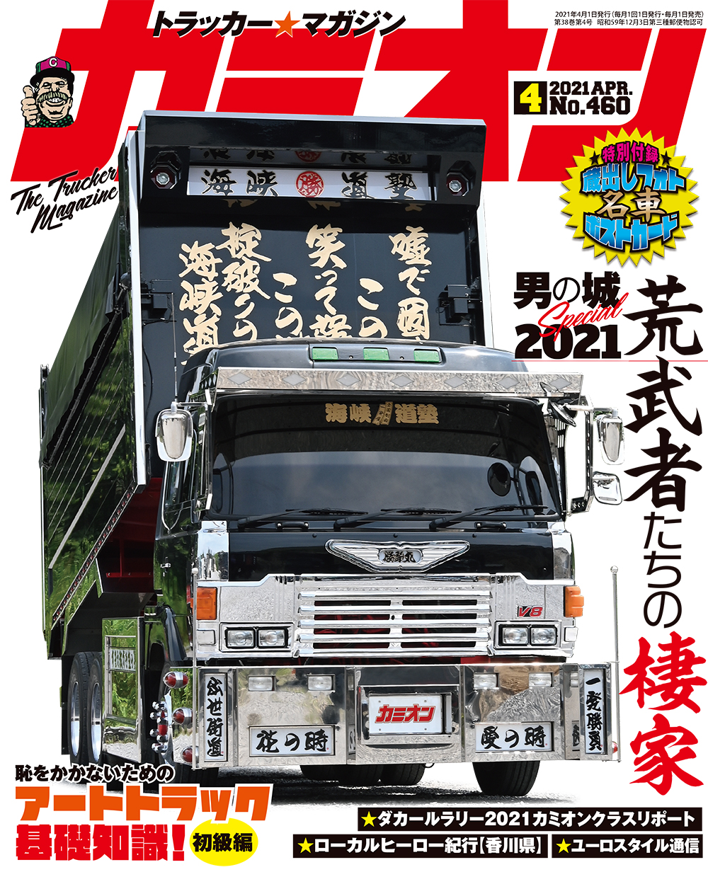 カミオン4月号