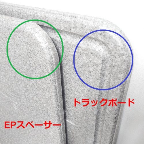 トラックボードとEPスペーサー