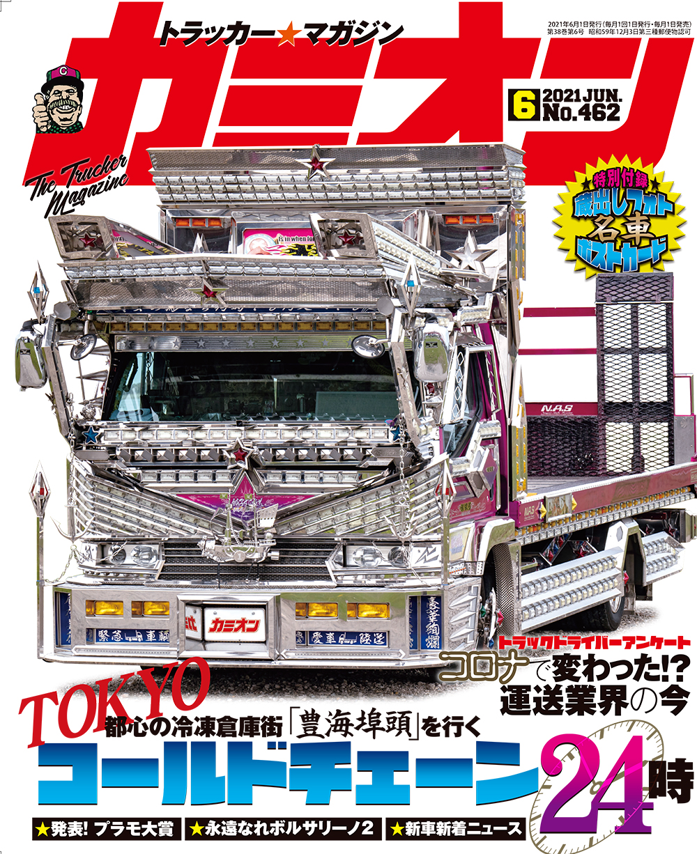 カミオン6月号