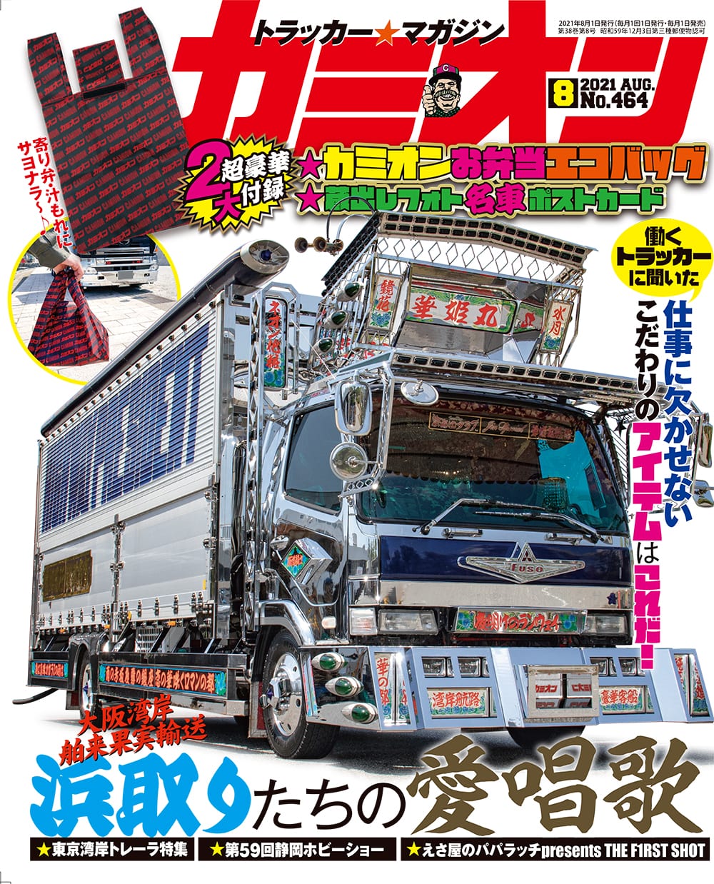 カミオン8月号