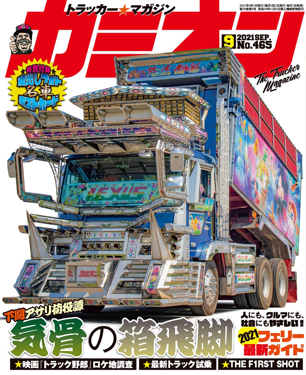カミオン9月号