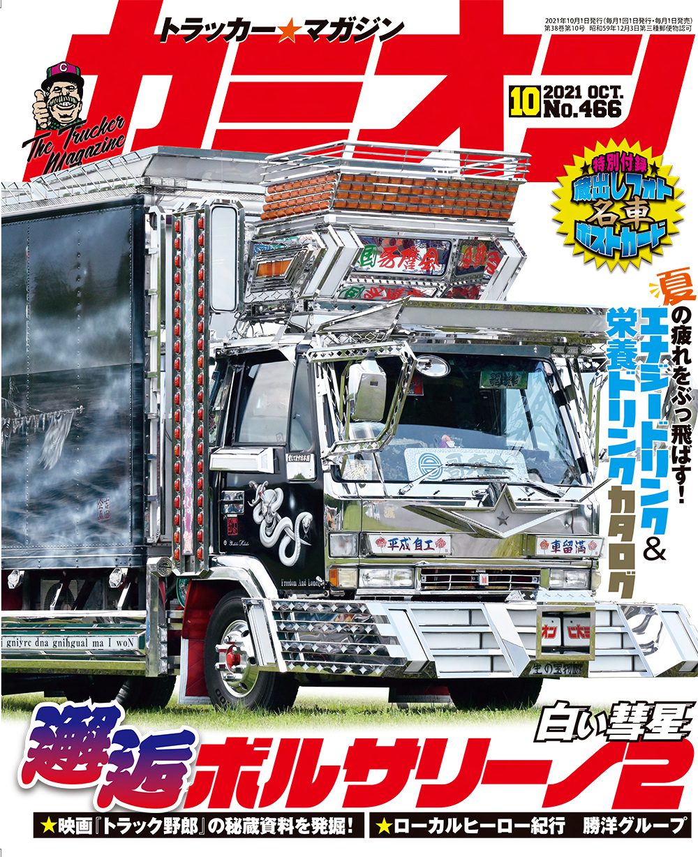 カミオン10月号