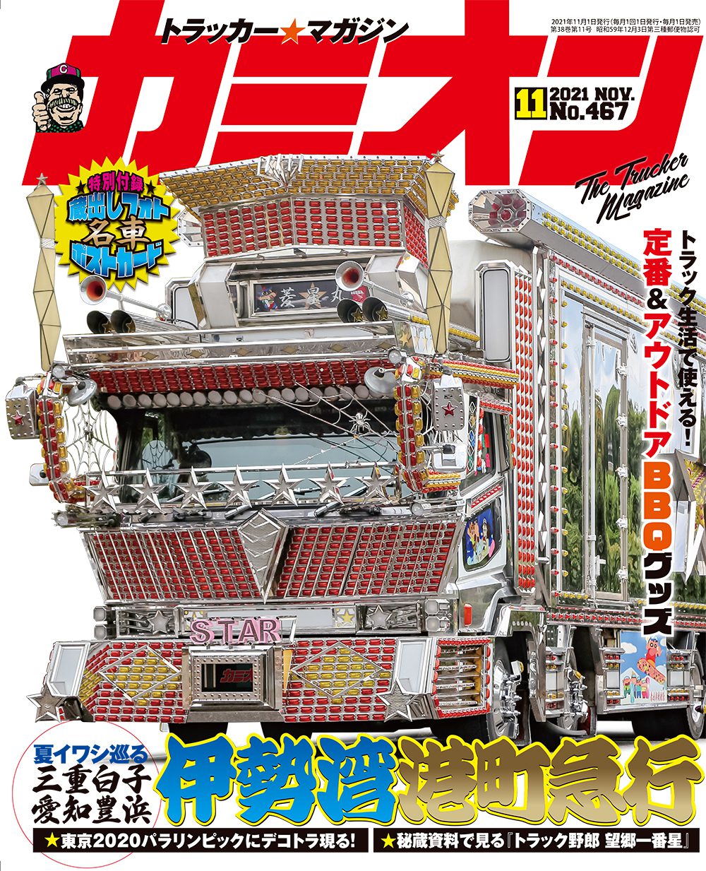 カミオン11月号
