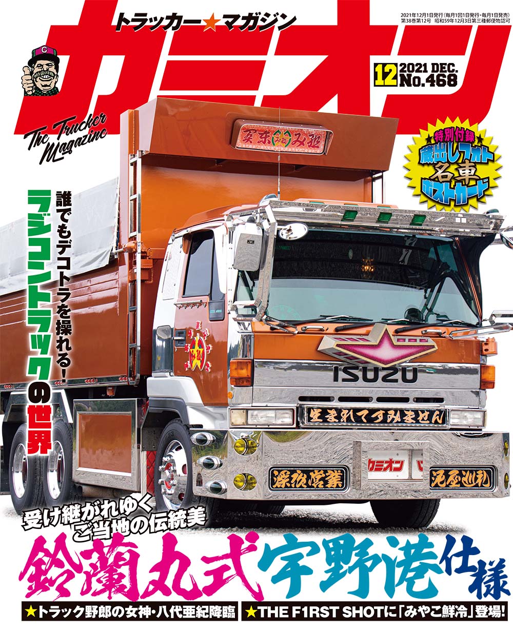 カミオン12月号