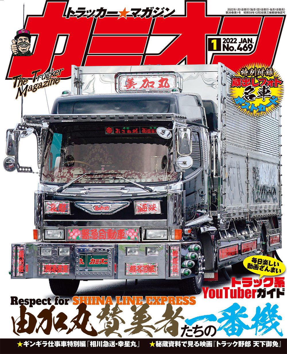 カミオン1月号