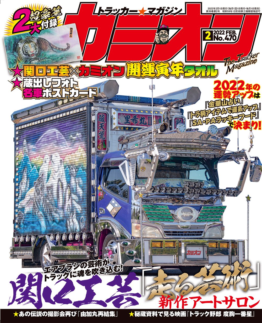 カミオン2月号