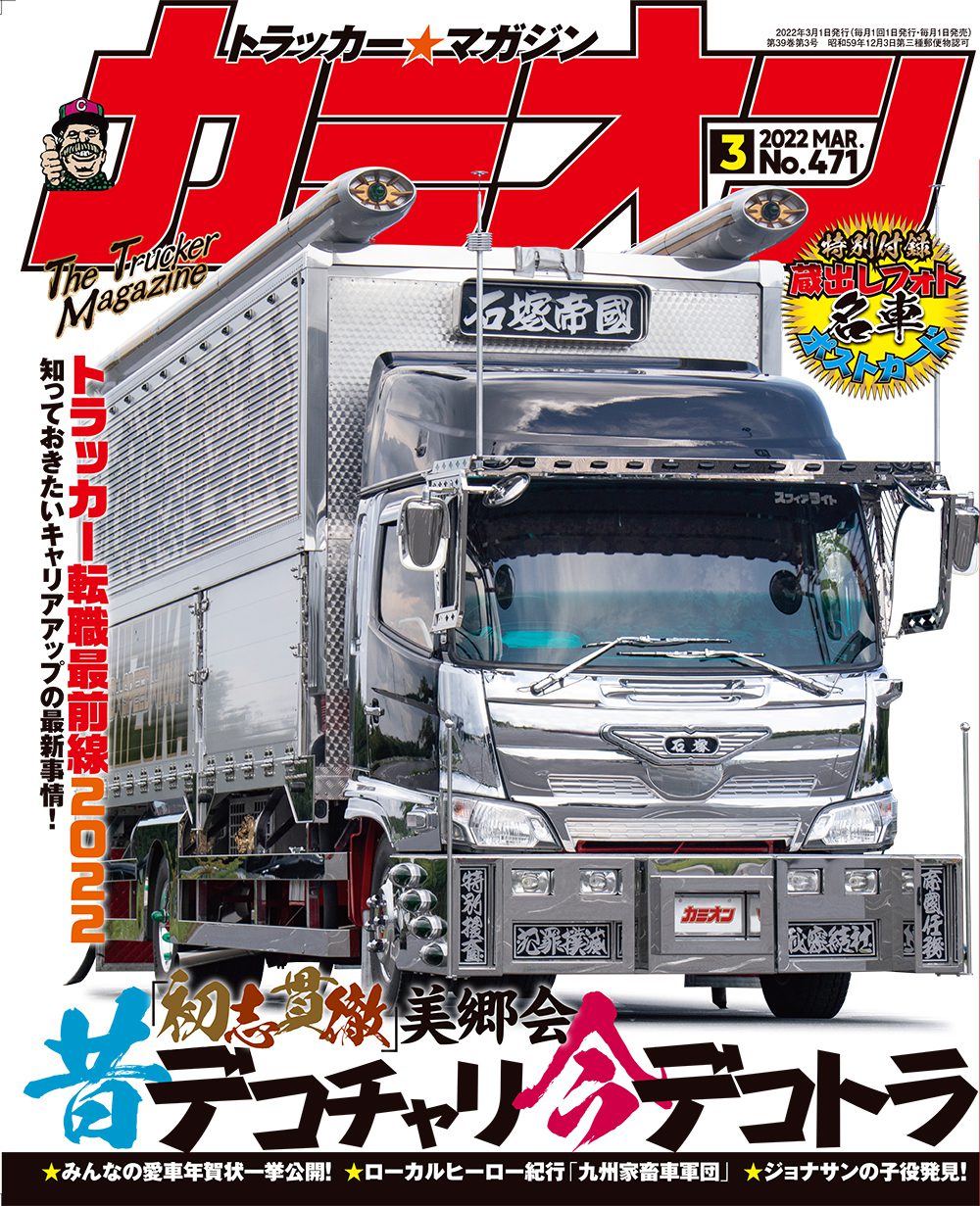 カミオン3月号