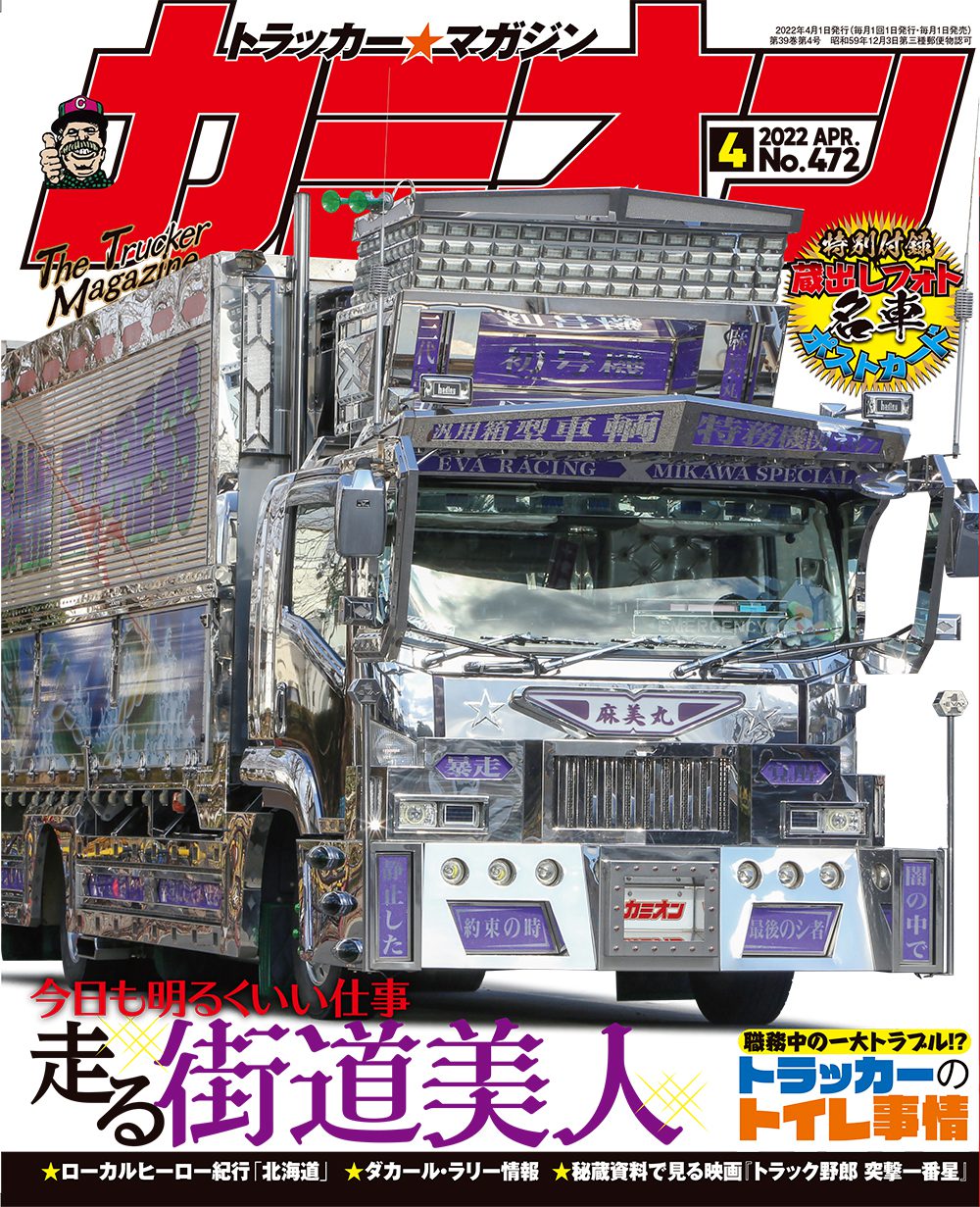 カミオン4月号