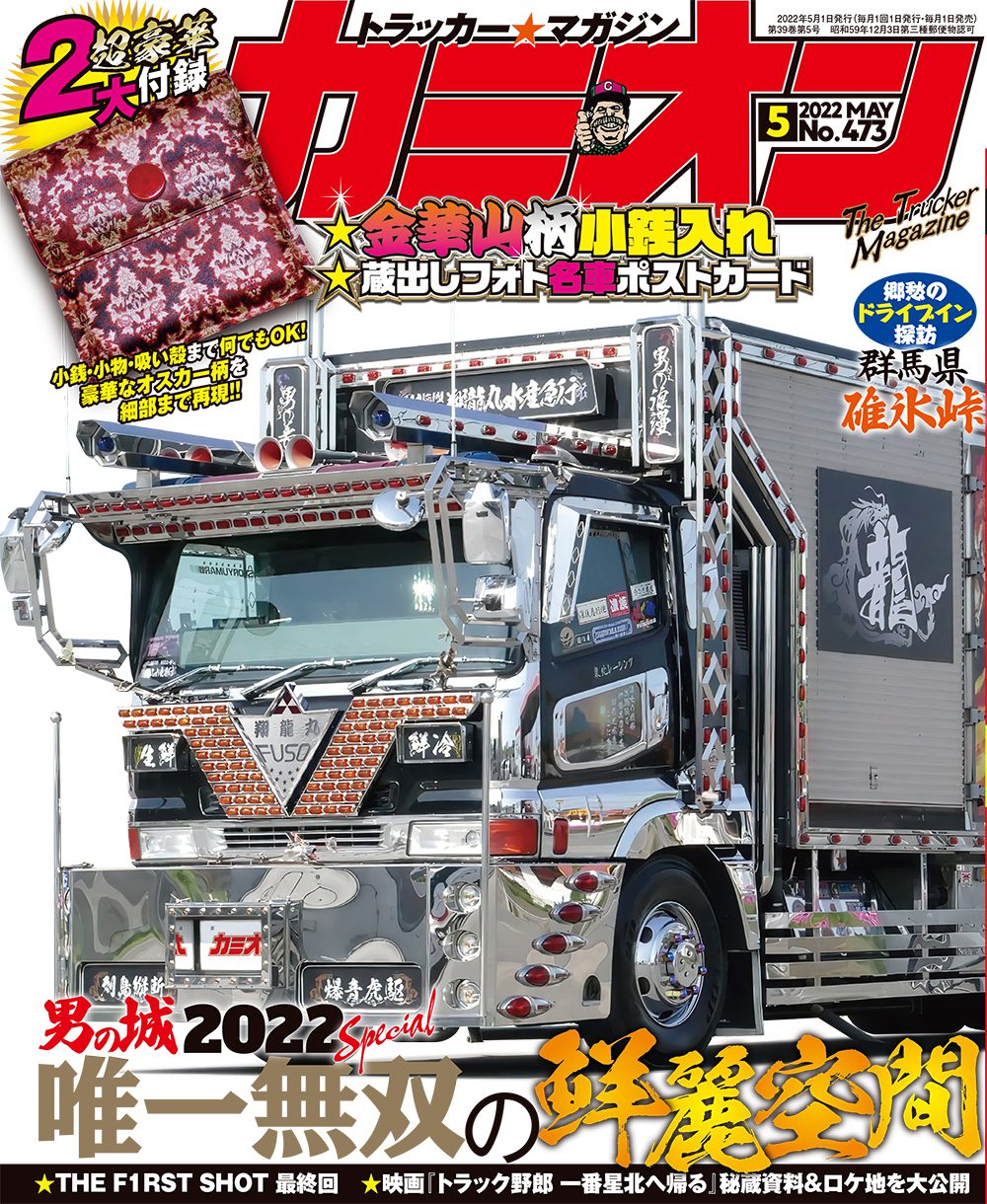 カミオン5月号