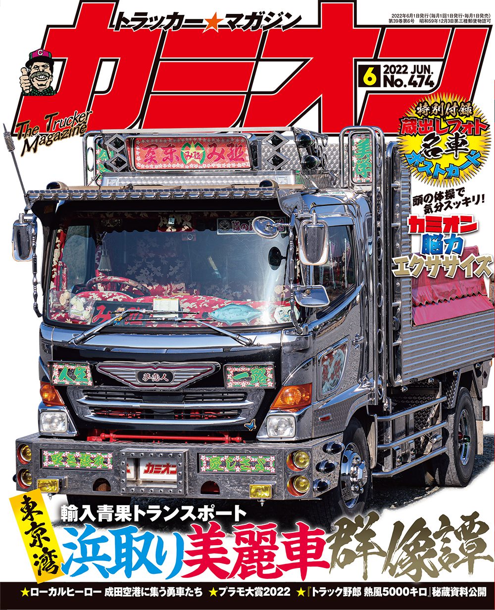 カミオン6月号