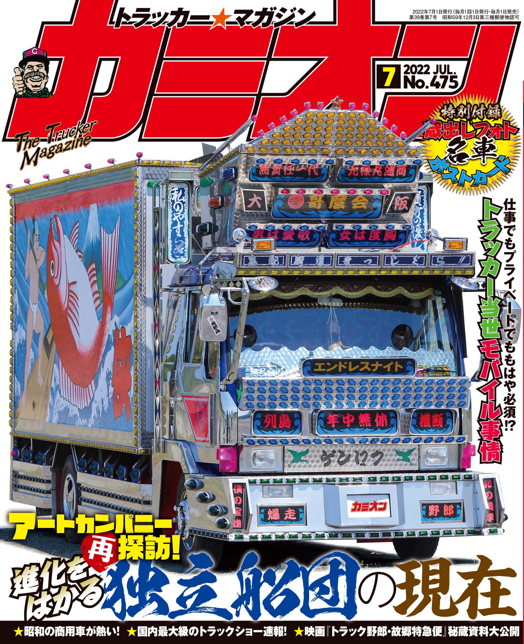 カミオン7月号