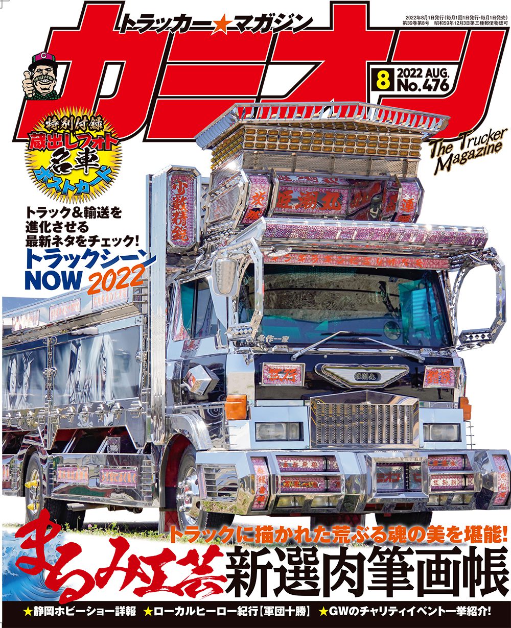カミオン8月号