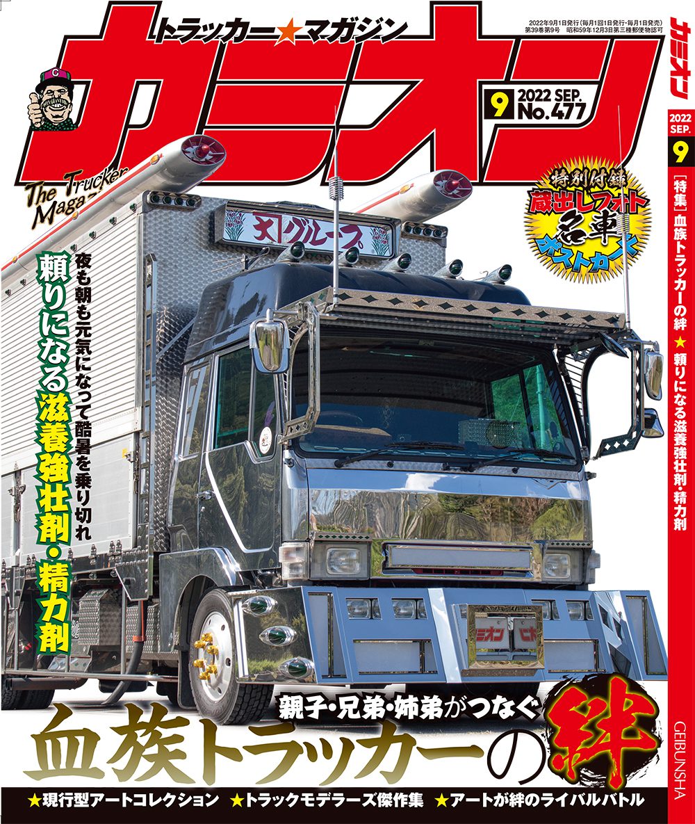カミオン9月号