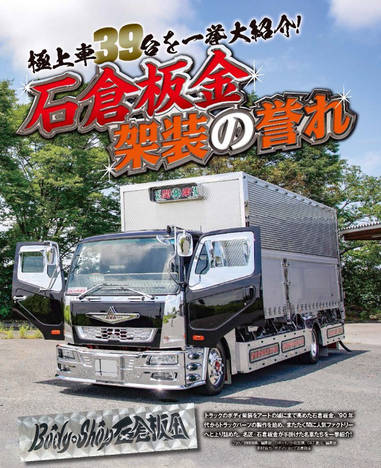 カミオン10月号
