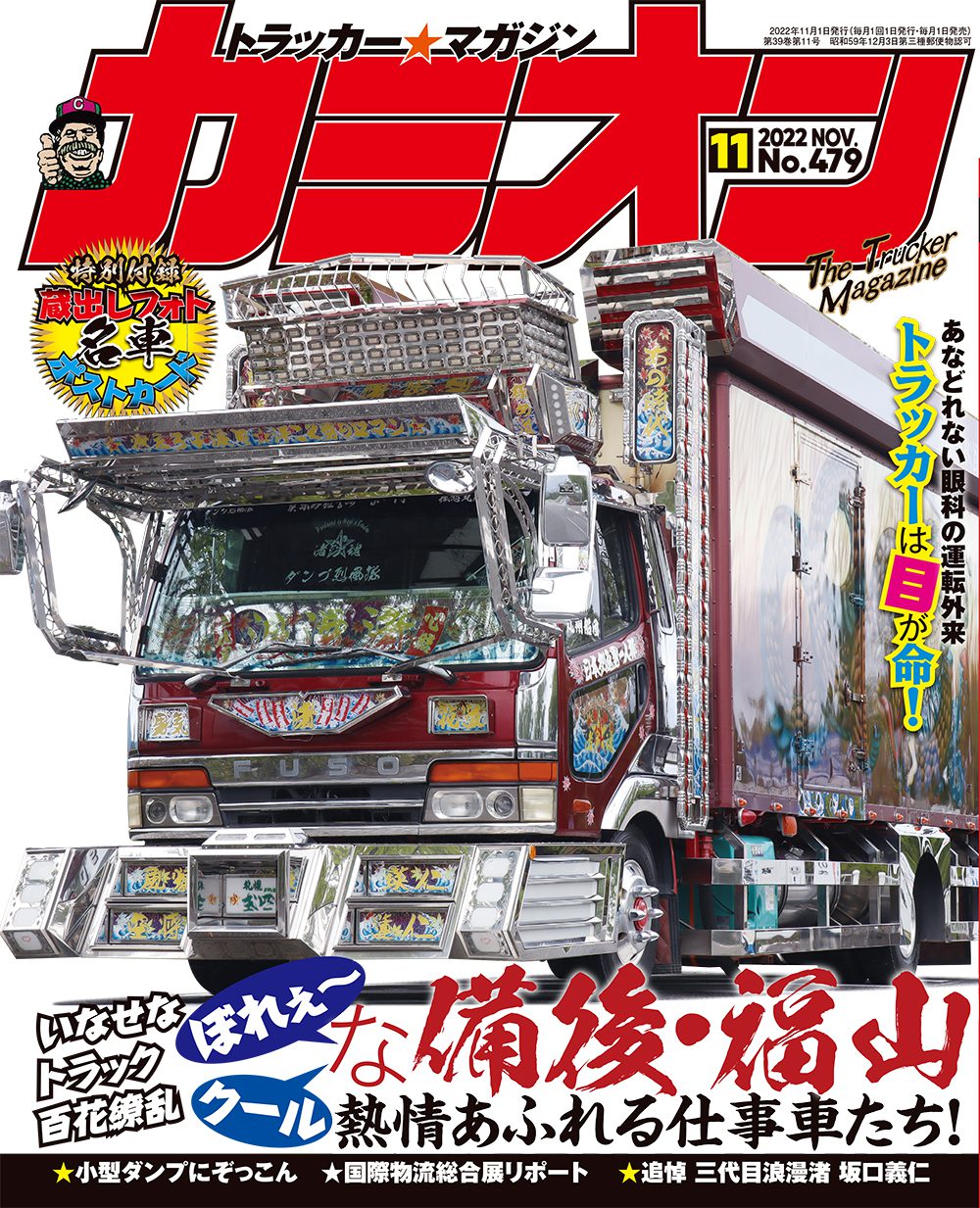 カミオン11月号