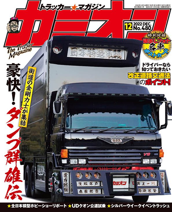 カミオン12月号
