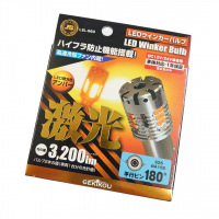 LSL-960JB激光LEDウインカーバルブ