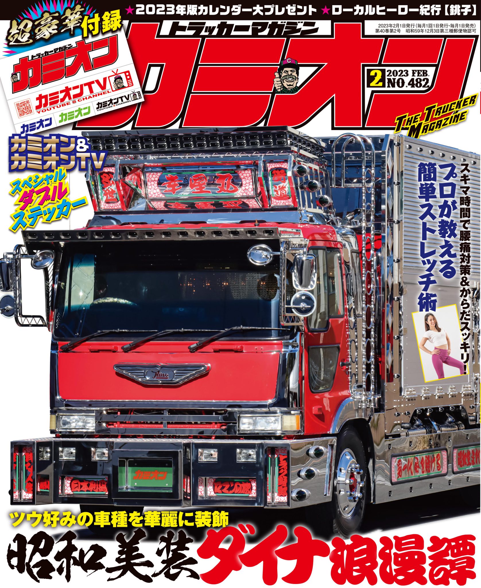 カミオン2月号