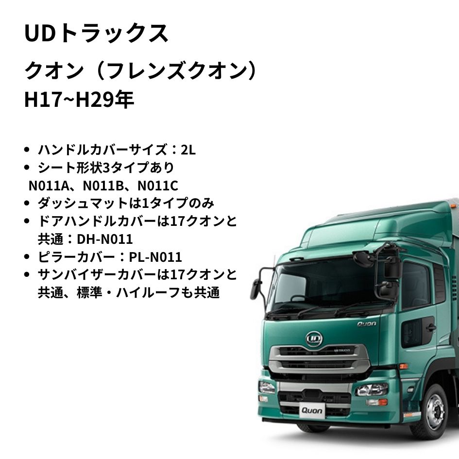 UDトラックスの17クオン（パーフェクトクオン）とクオン（フレンズ