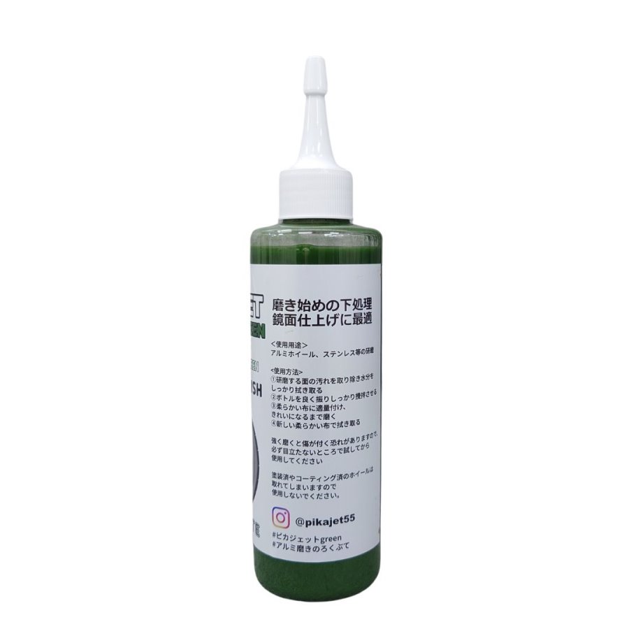 ピカジェットGREEN【グリーン】（楽々アルミホイール磨き）200mlろくぶ