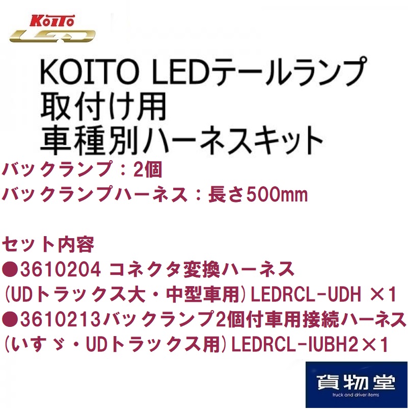 UD純正LEDテールランプ トラクタ用 左右セット 純色の 洋燈 万全