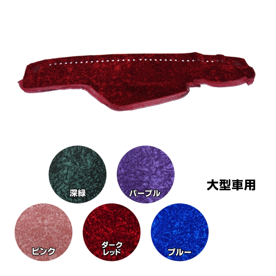 トラック金華山ダッシュボードマット / トラック用品貨物堂ネットストア