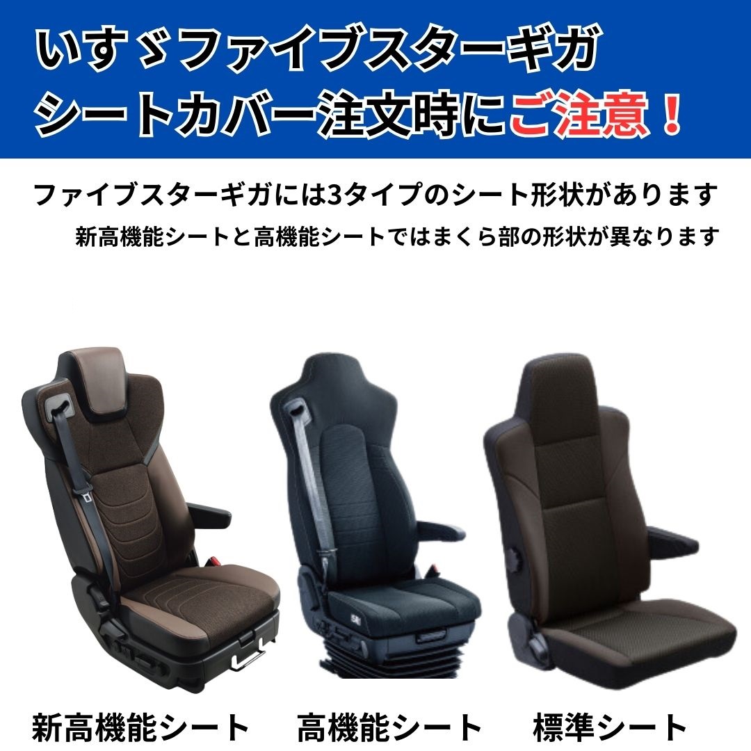 スタンダードシートカバー (運転席用) ブラック いすゞファイブスター
