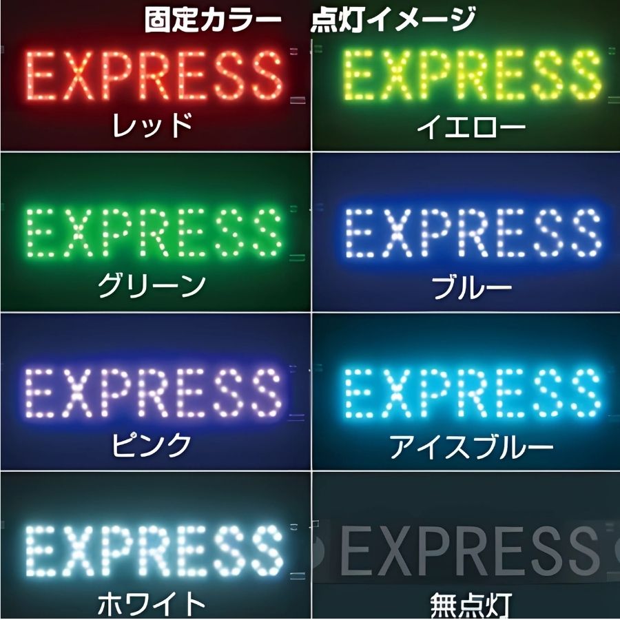 EXPRESS LEDプレート 7色カラー&グラデーション 590610 ジェット