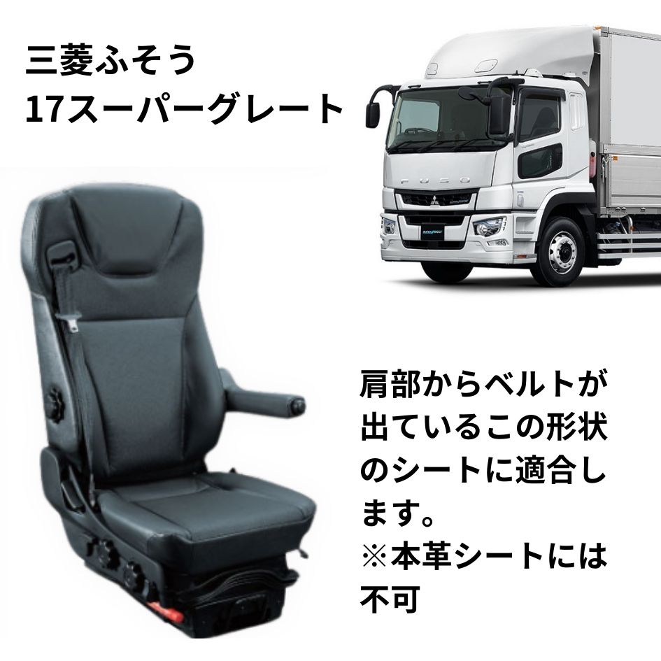 クラシックダイヤシートカバー 運転席のみ ブラウン 三菱ふそう17
