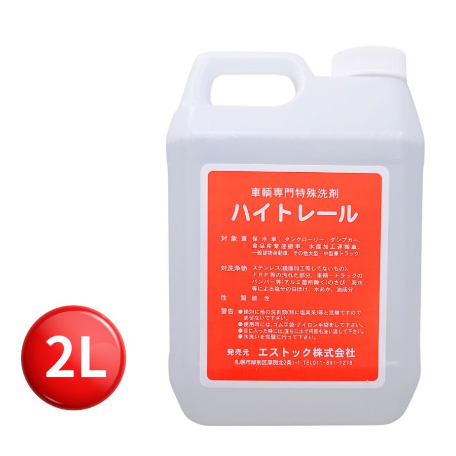 特殊洗剤　ハイトレール2L お買い得4本セット　特特特 0129174117_6799e9adc8264.jpg