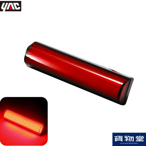 CE-427 閃光LED車高灯レッド 槌屋ヤック 6796783 / トラック用品貨物堂