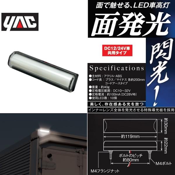 CE-430 閃光LED車高灯ホワイト 槌屋ヤック 6796786 / トラック用品貨物