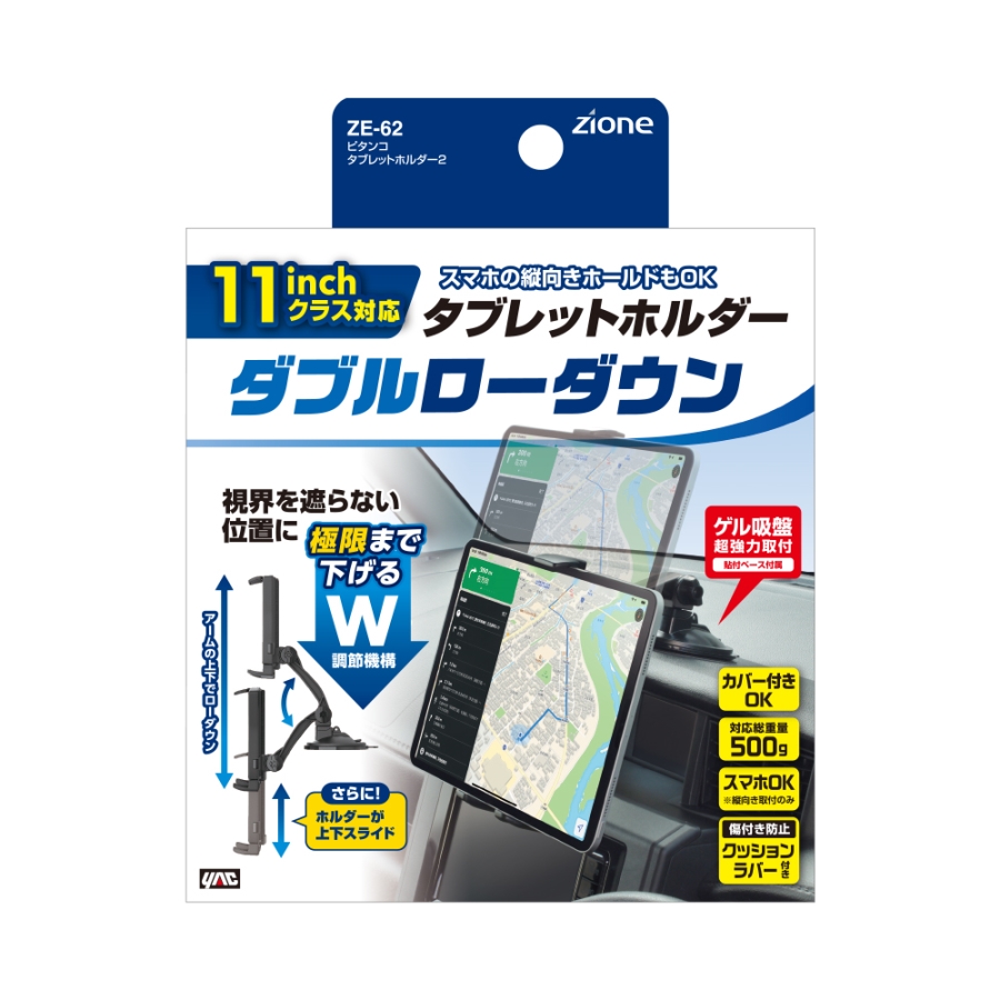 ピタンコタブレットホルダｰ2 ZE-62 槌屋ヤック / トラック用品貨物堂