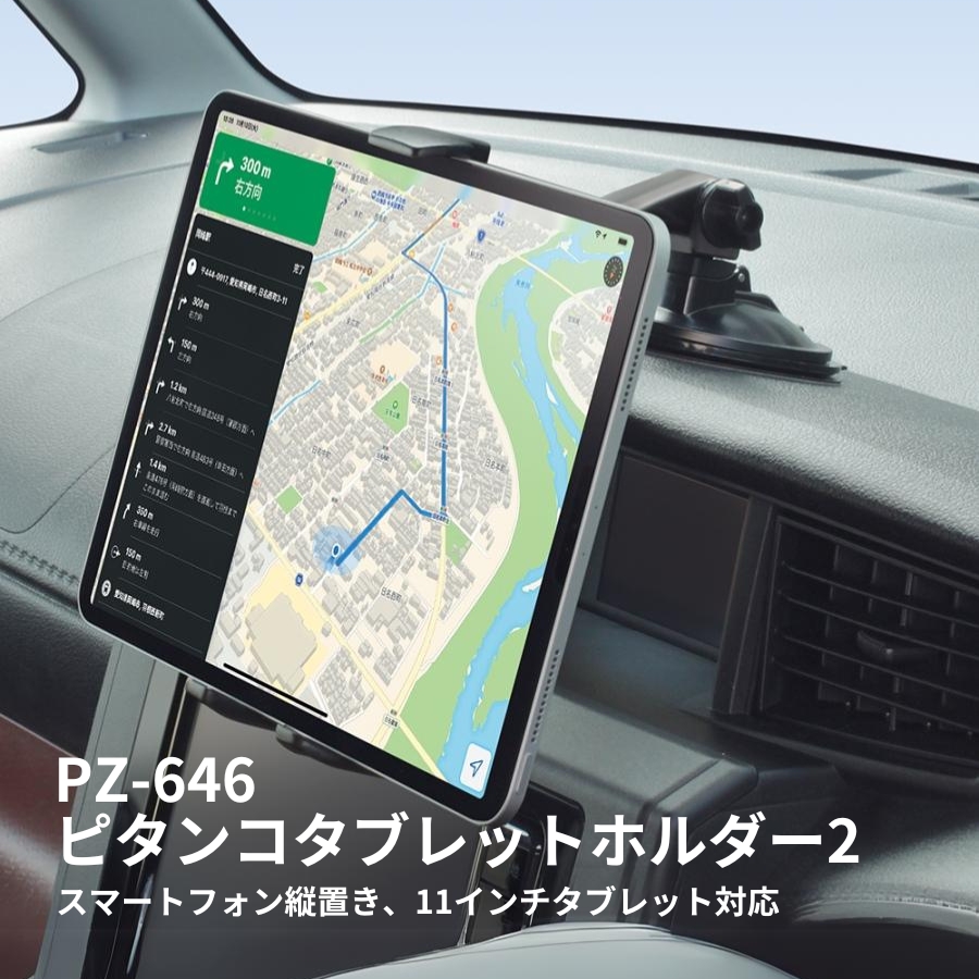 ピタンコタブレットホルダｰ2 ZE-62 槌屋ヤック / トラック用品貨物堂