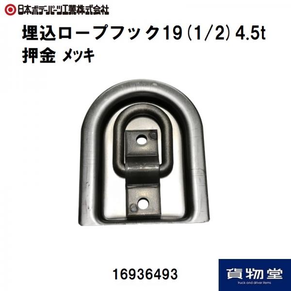 ステンレス製 ウイング羽根押え Aタイプ 25H 皿付 日本ボデーパーツ