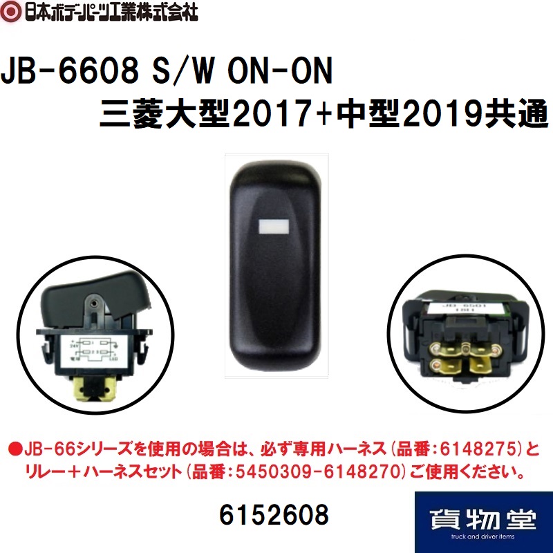 三菱ふそう17スーパーグレート用キャブ内スイッチラインアップ